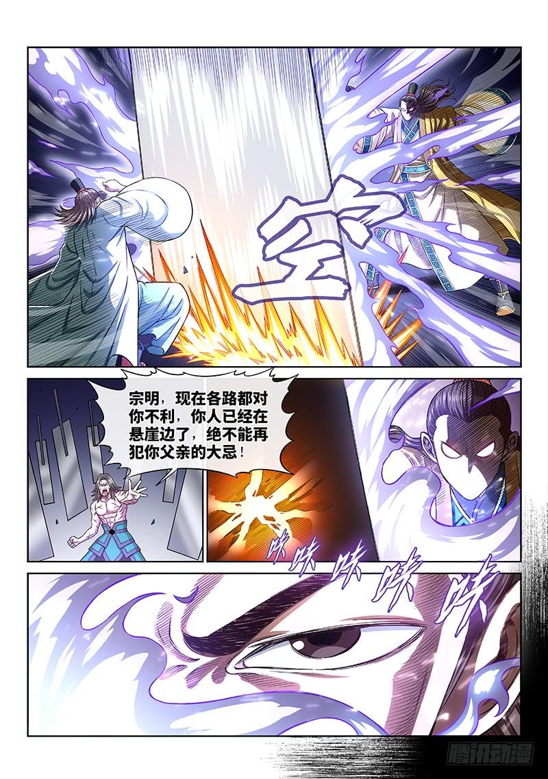 我是大神仙二六八话·局势已变