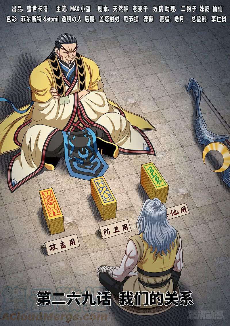 我是大神仙二六九话·我们的关系