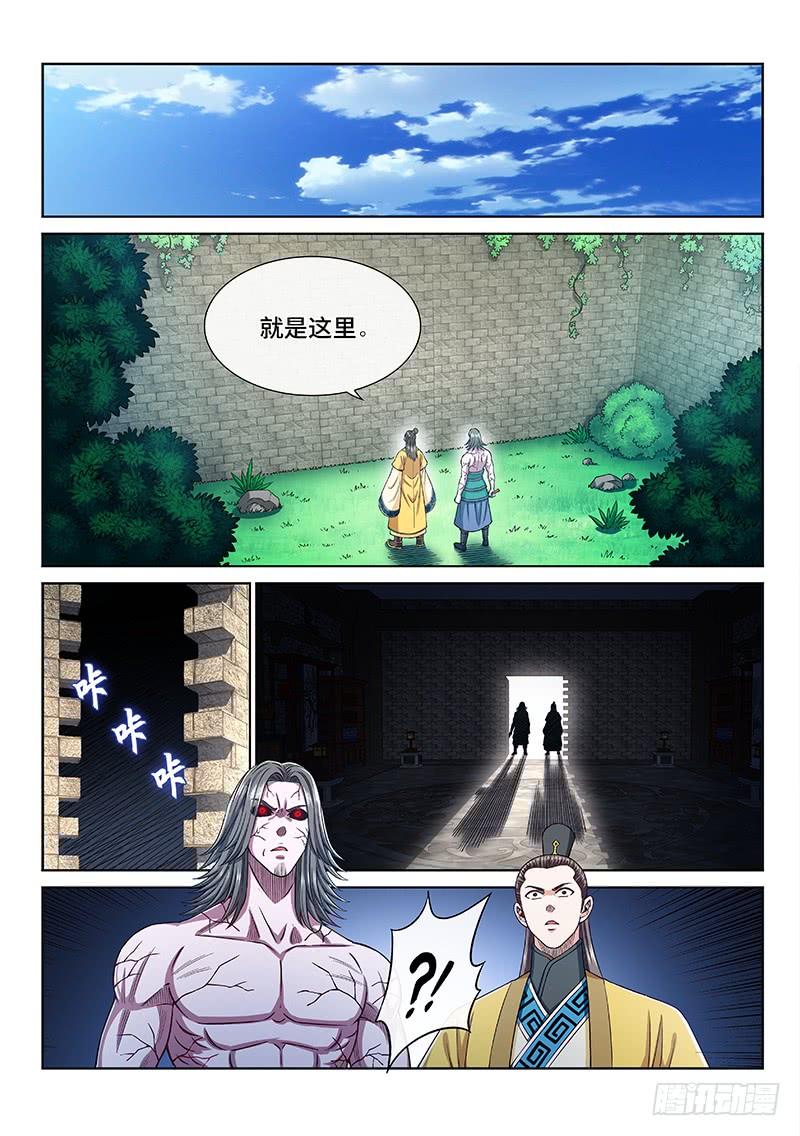 我是大神仙二六九话·我们的关系