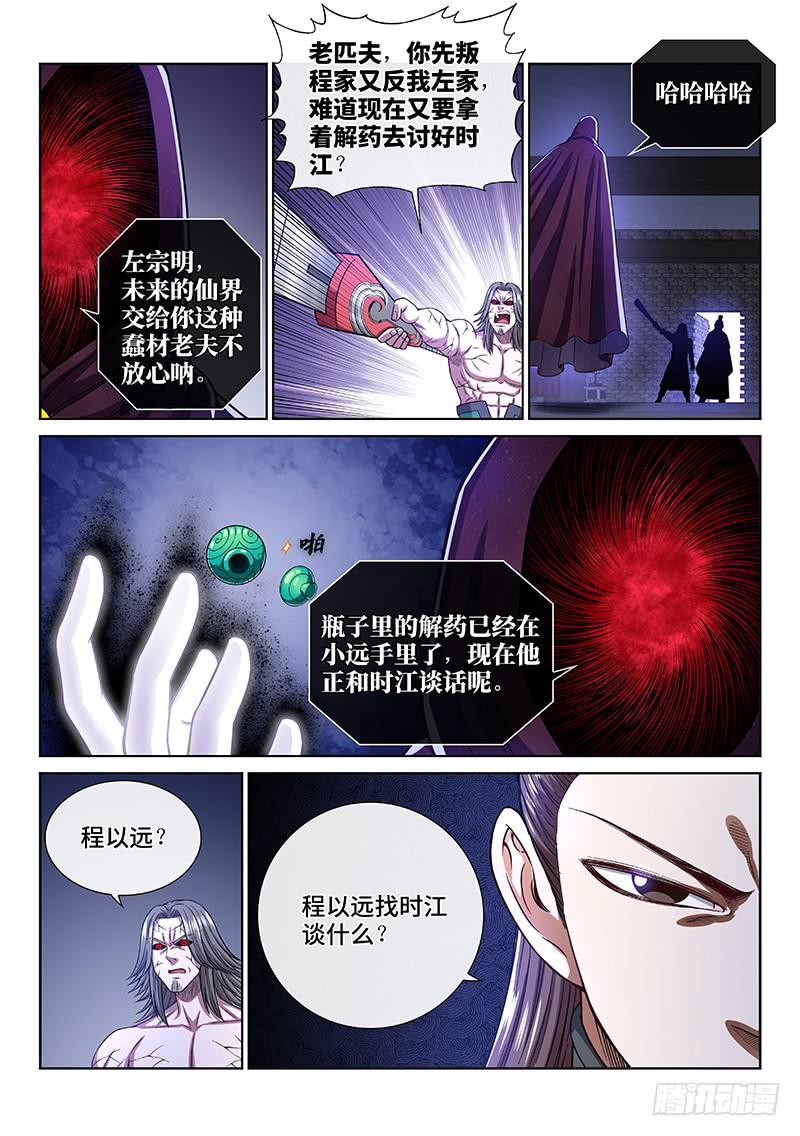 我是大神仙二六九话·我们的关系