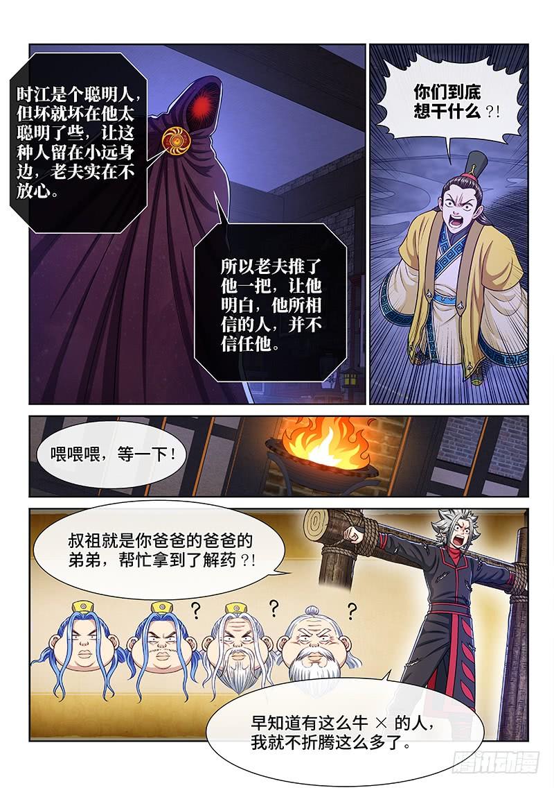 我是大神仙二六九话·我们的关系