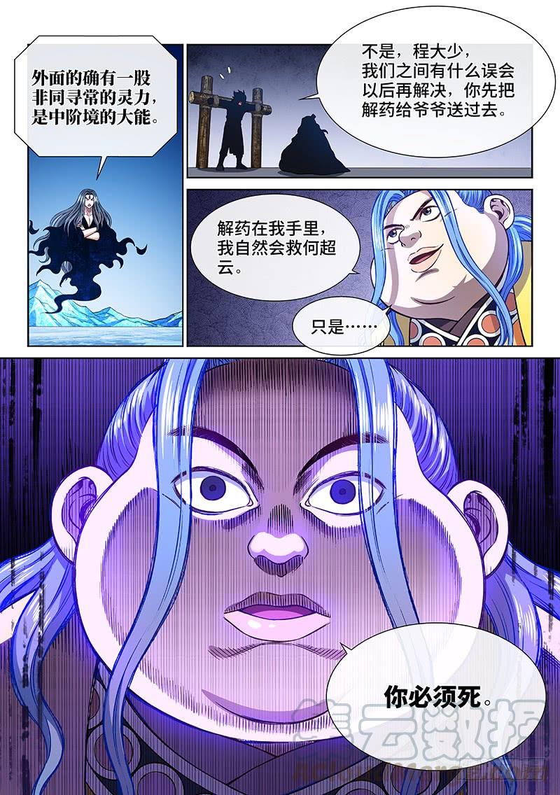 我是大神仙二六九话·我们的关系