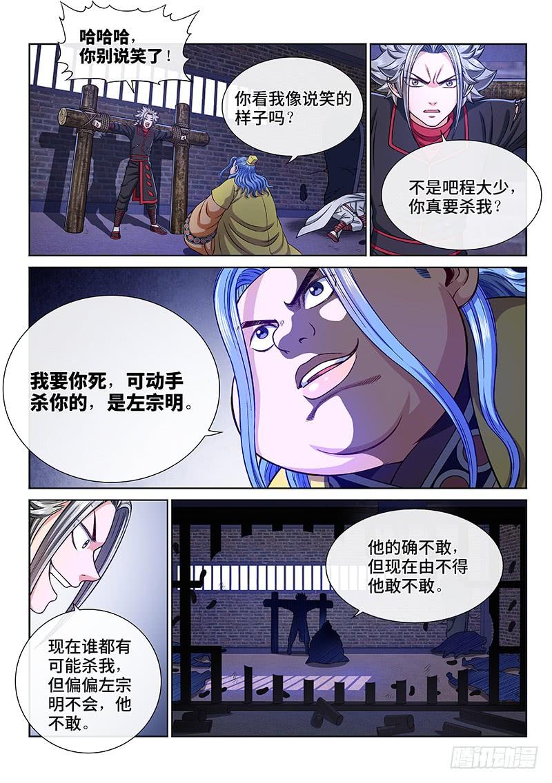 我是大神仙二六九话·我们的关系