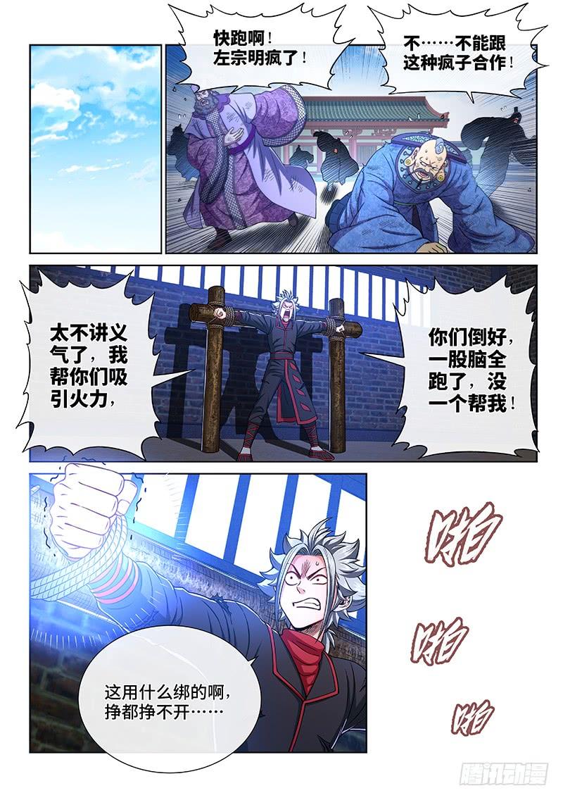 我是大神仙二六九话·我们的关系