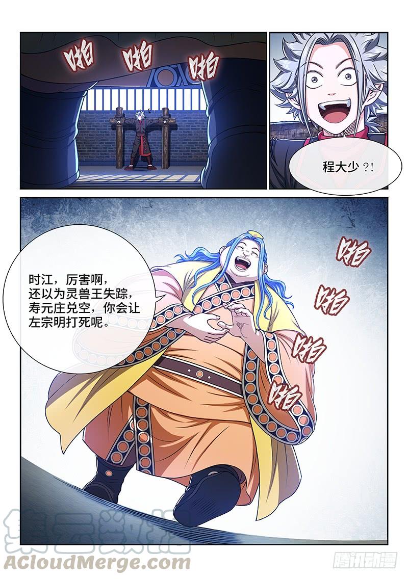 我是大神仙二六九话·我们的关系