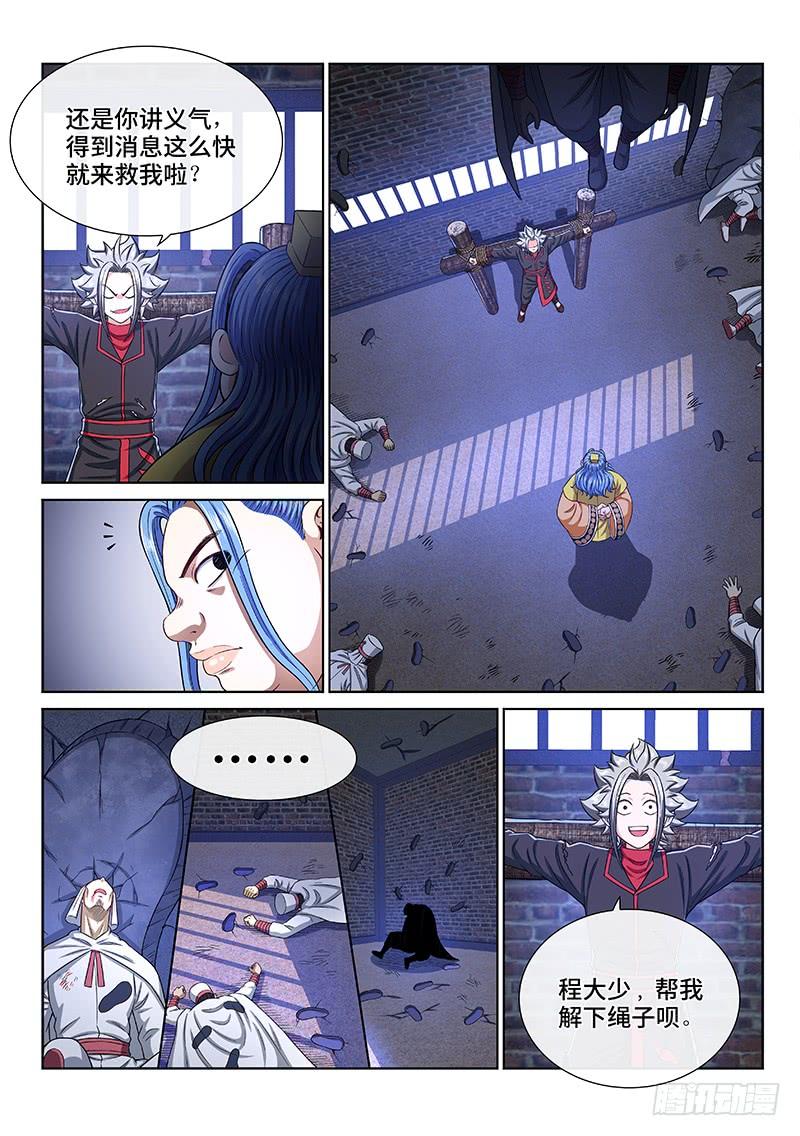 我是大神仙二六九话·我们的关系