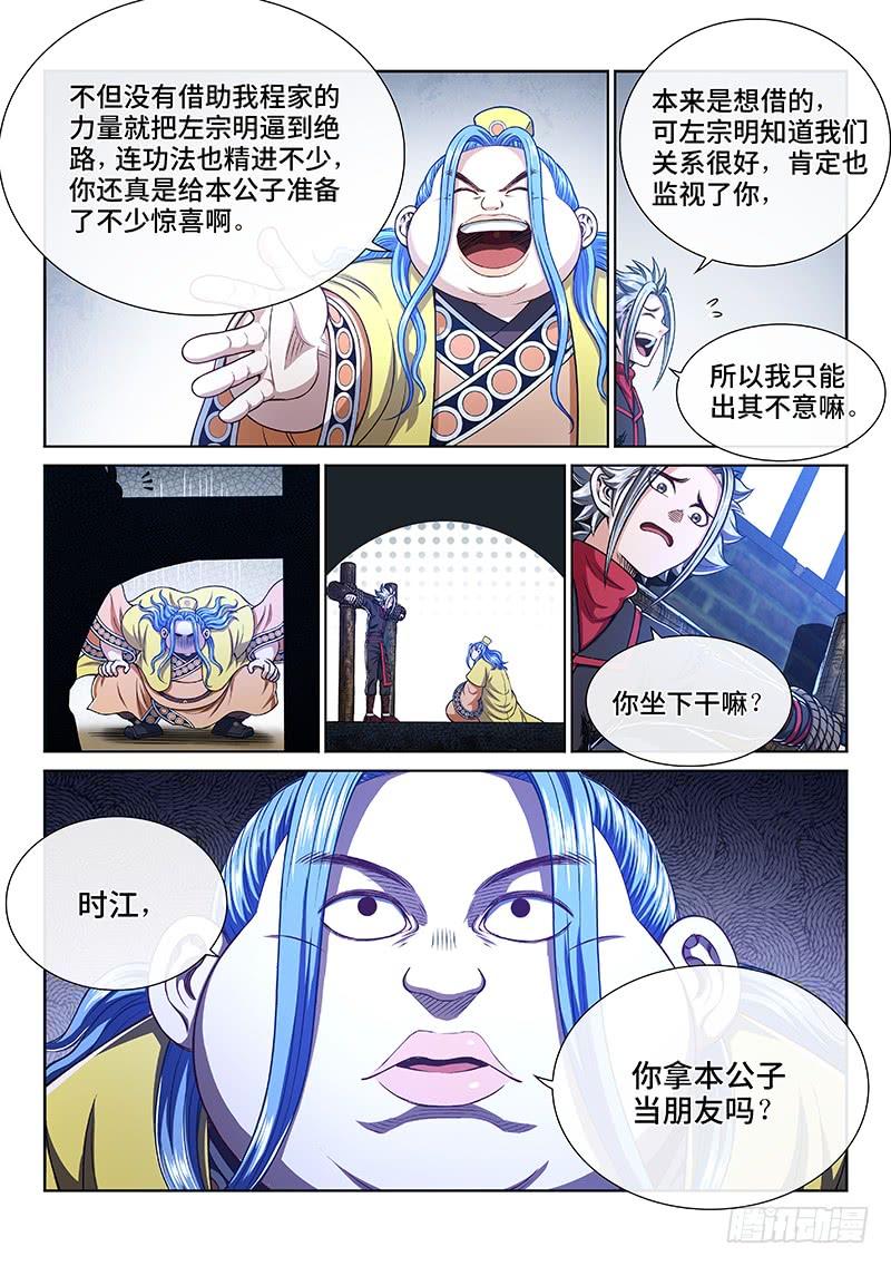 我是大神仙二六九话·我们的关系
