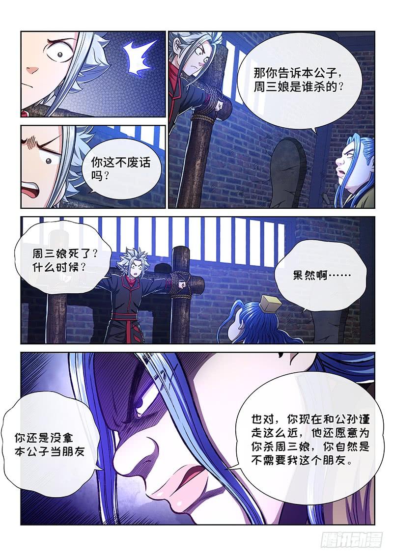 我是大神仙二六九话·我们的关系