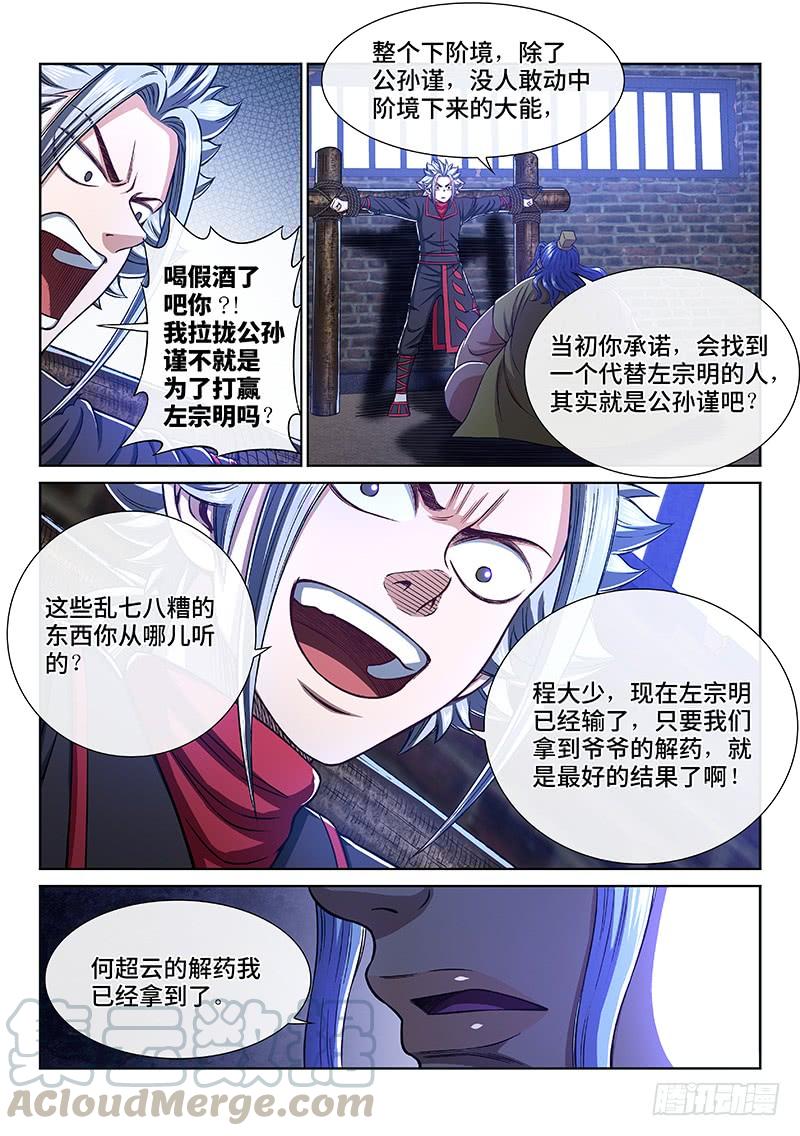 我是大神仙二六九话·我们的关系