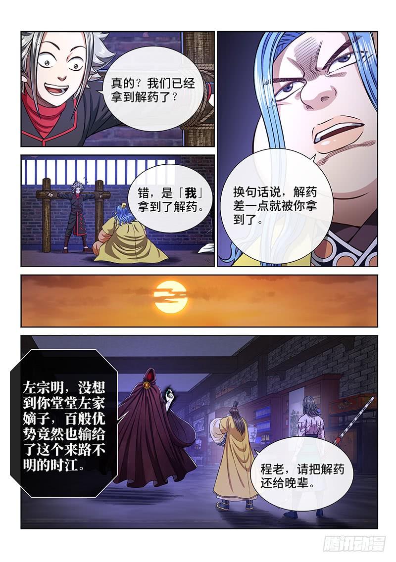 我是大神仙二六九话·我们的关系