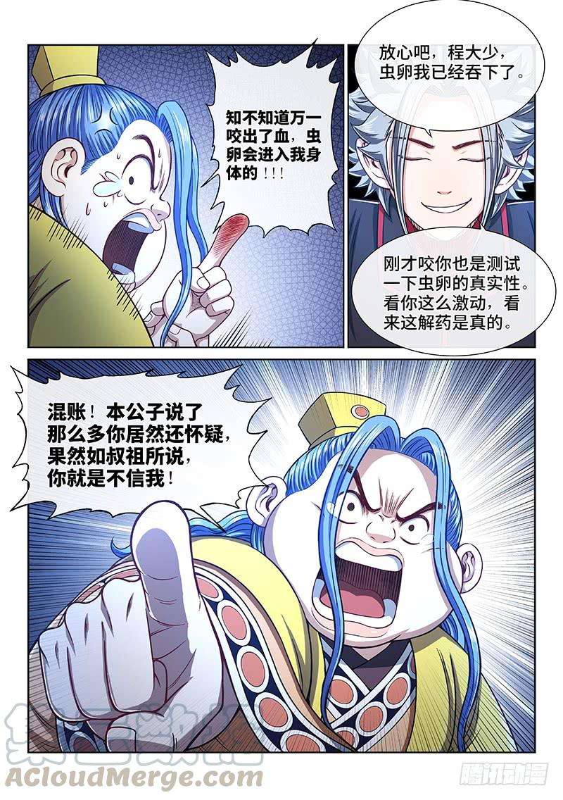 我是大神仙二七零话·更高更远