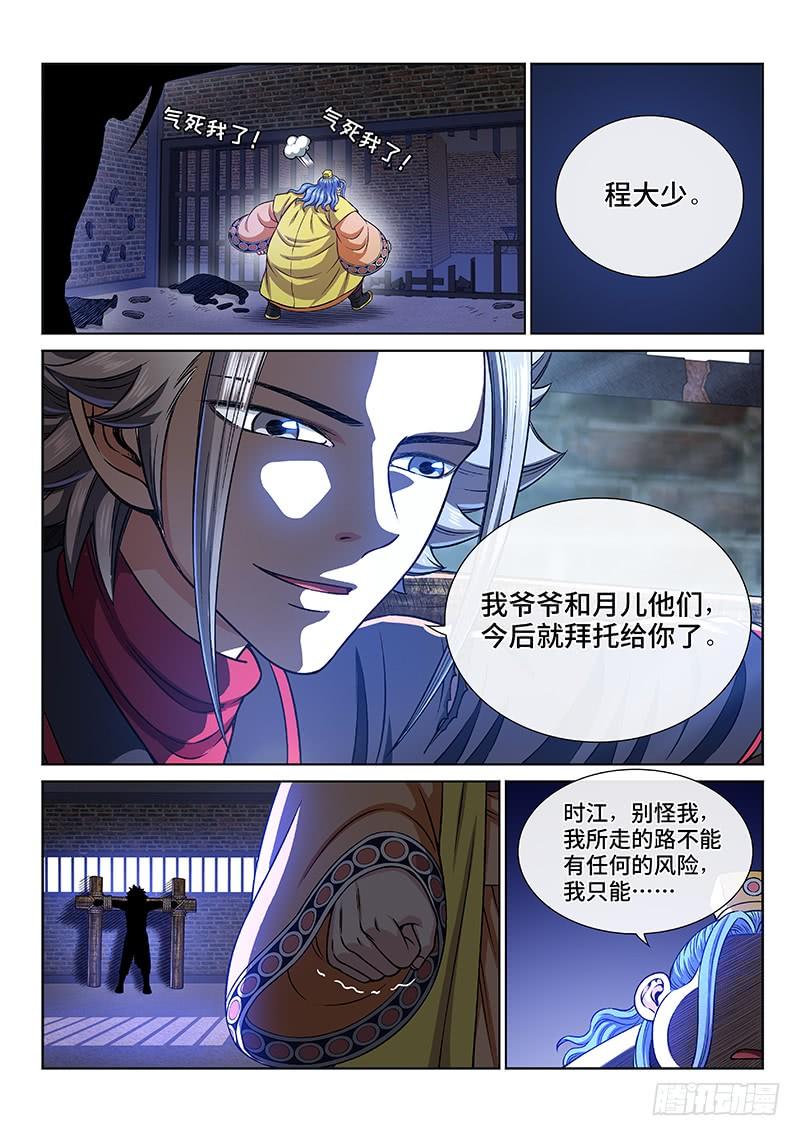 我是大神仙二七零话·更高更远