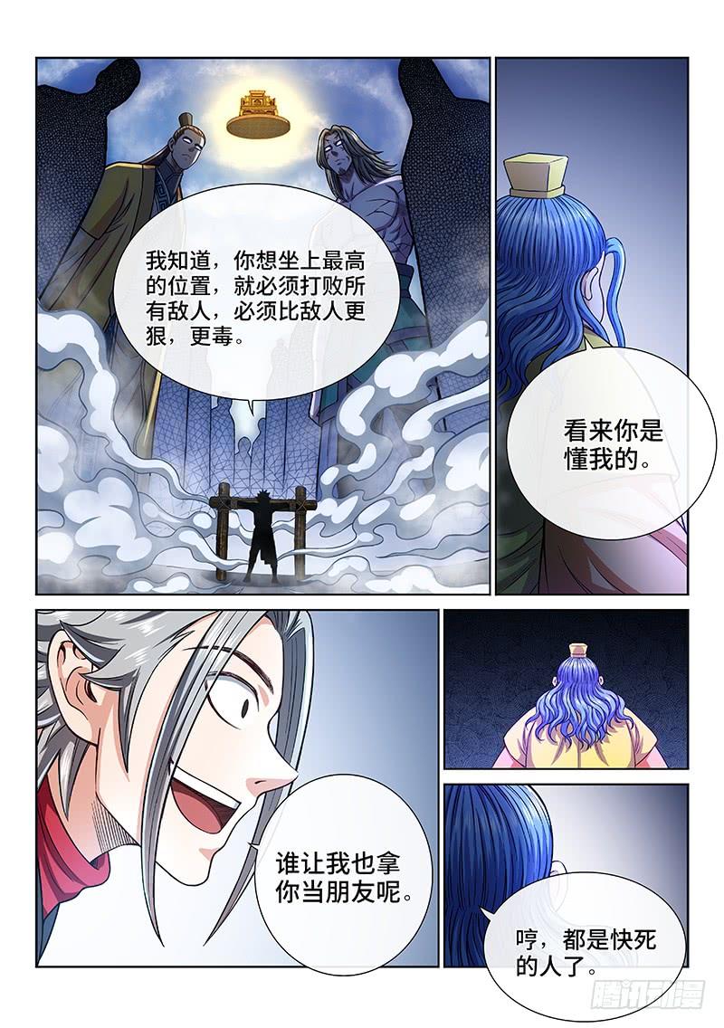 我是大神仙二七零话·更高更远