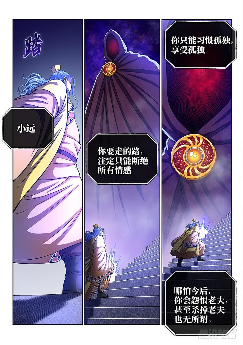 我是大神仙二七零话·更高更远
