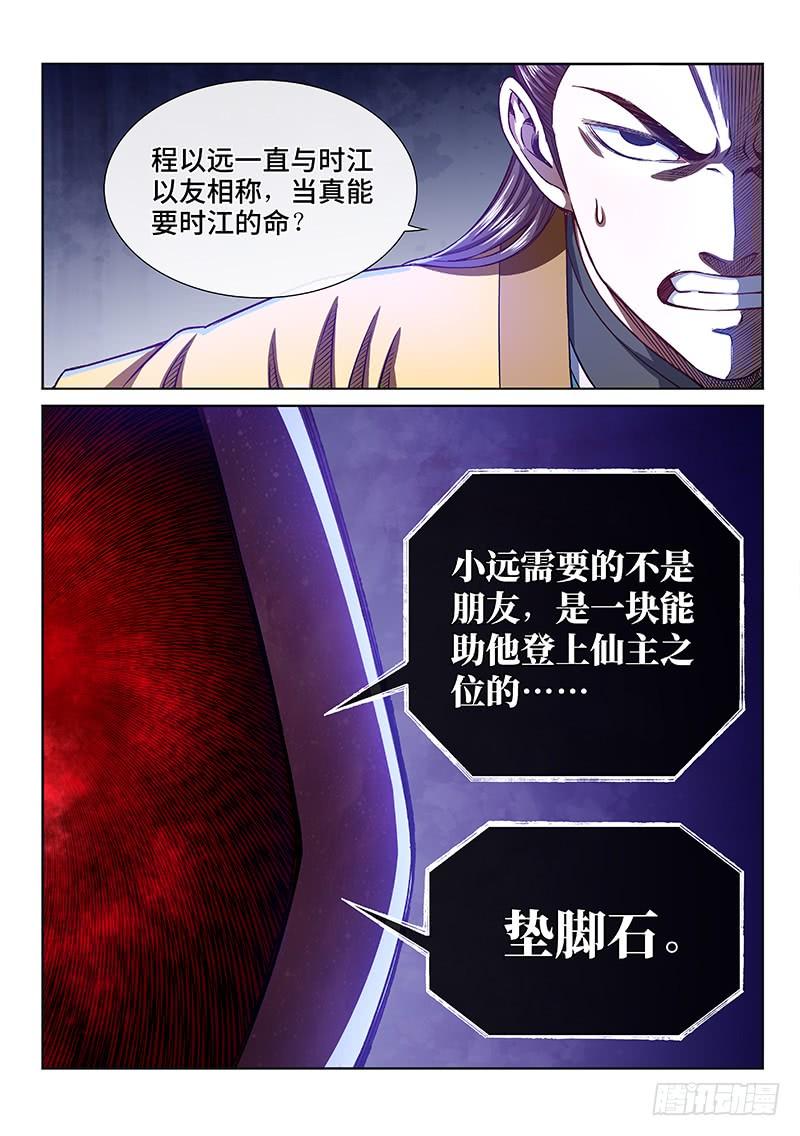 我是大神仙二七零话·更高更远
