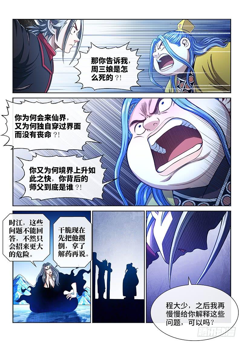 我是大神仙二七零话·更高更远