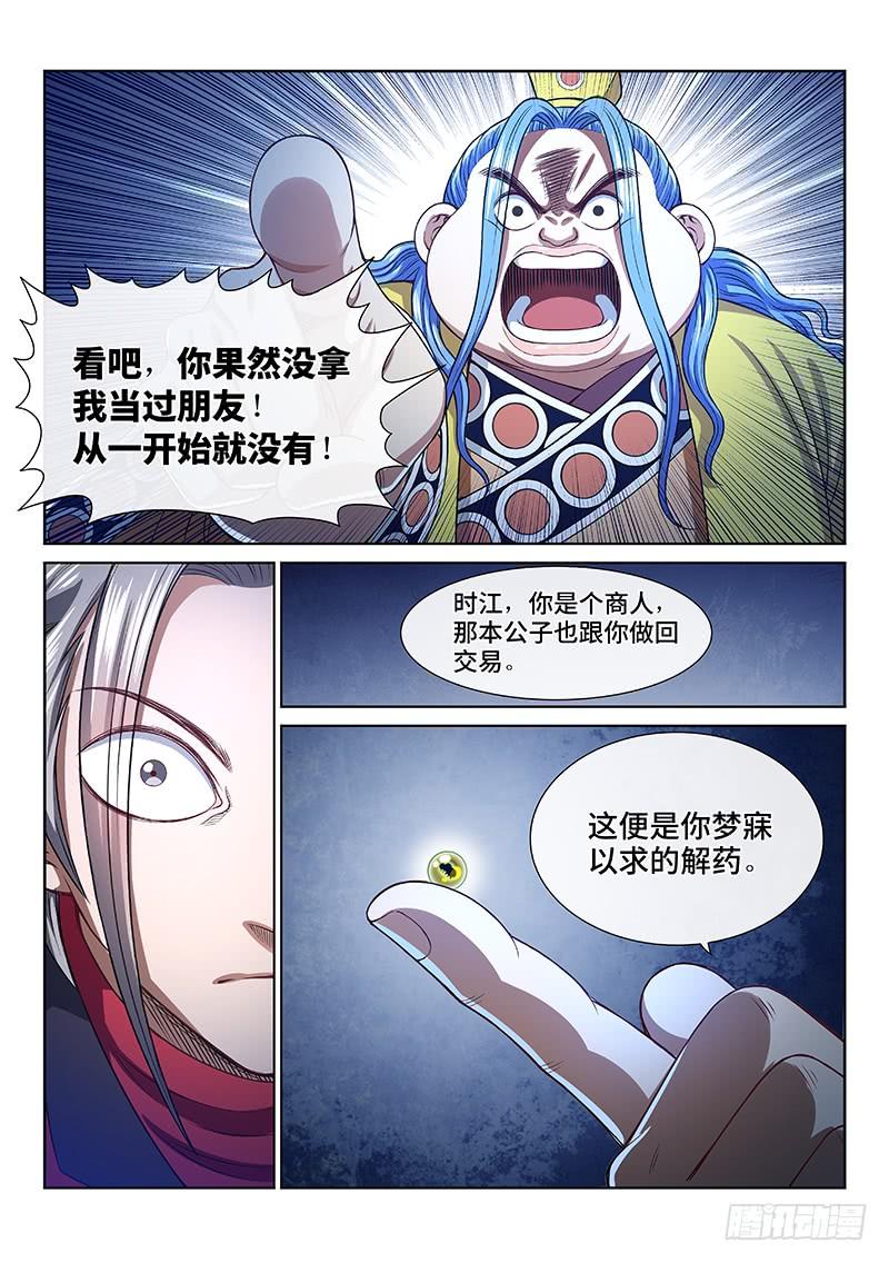 我是大神仙二七零话·更高更远