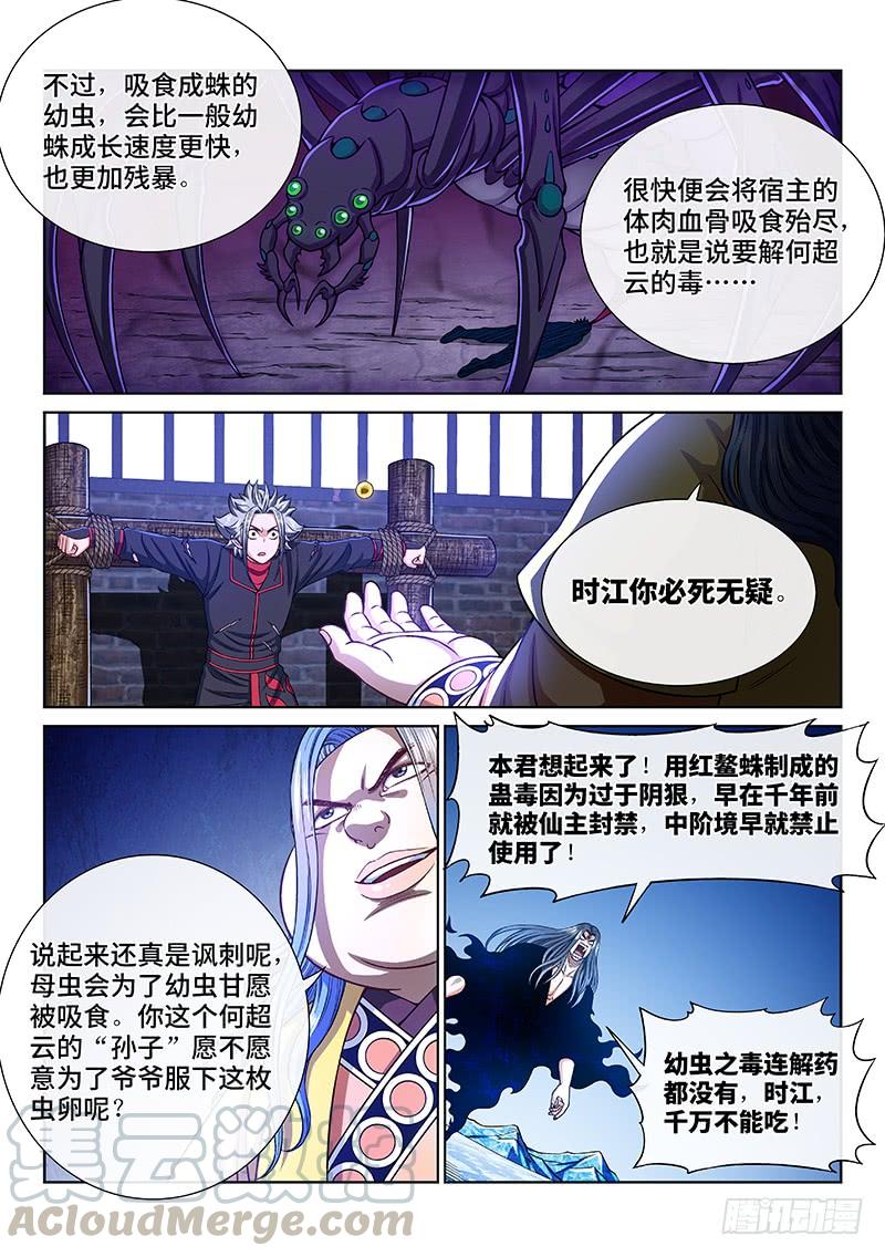 我是大神仙二七零话·更高更远