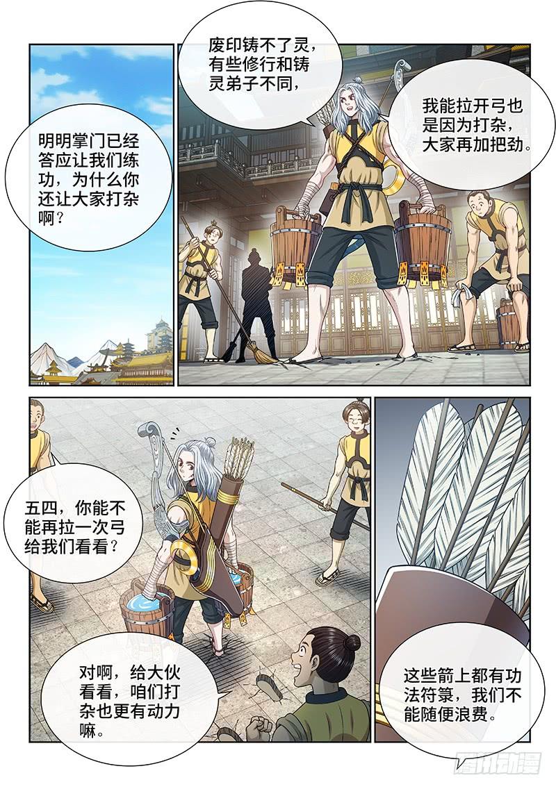 我是大神仙二七一话·失 信