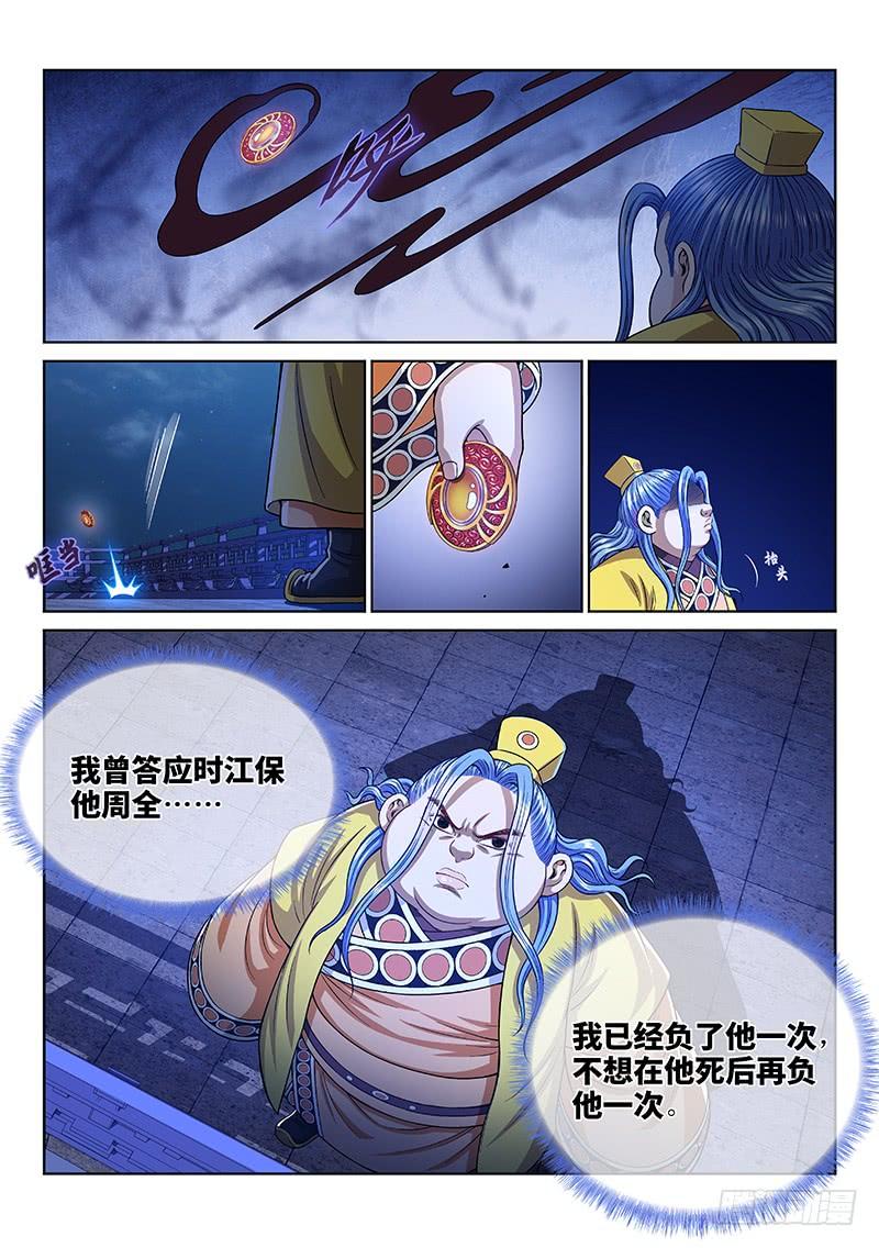 我是大神仙二七一话·失 信