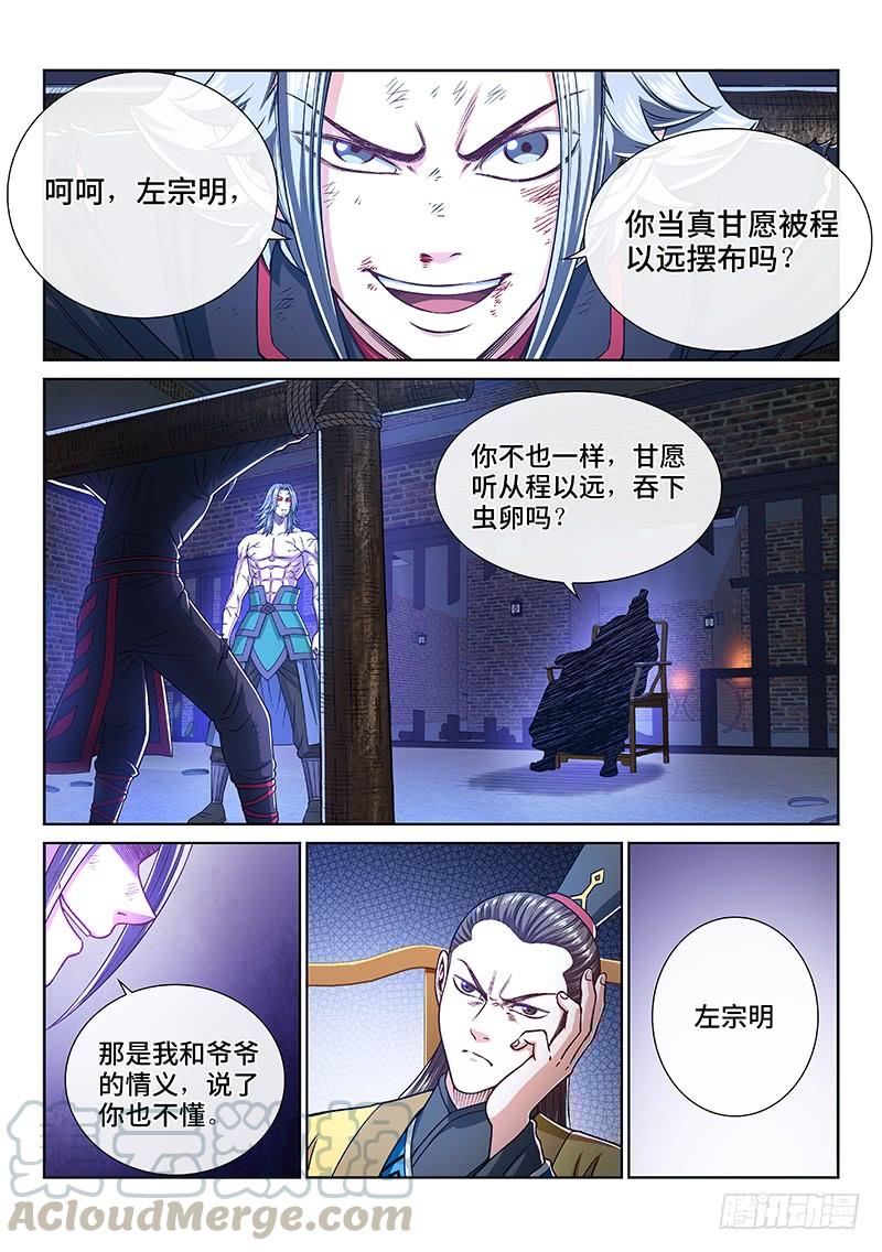 我是大神仙二七一话·失 信