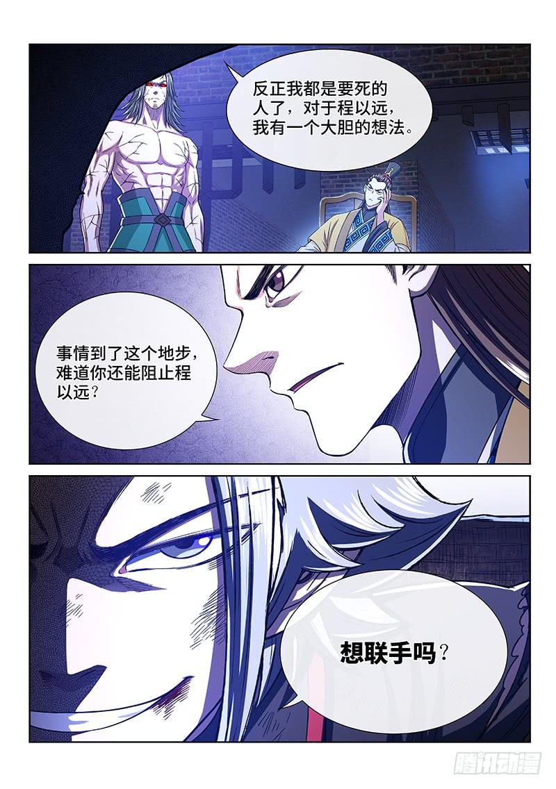 我是大神仙二七一话·失 信