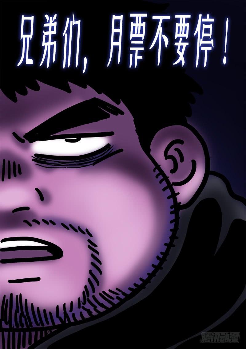 我是大神仙二七一话·失 信