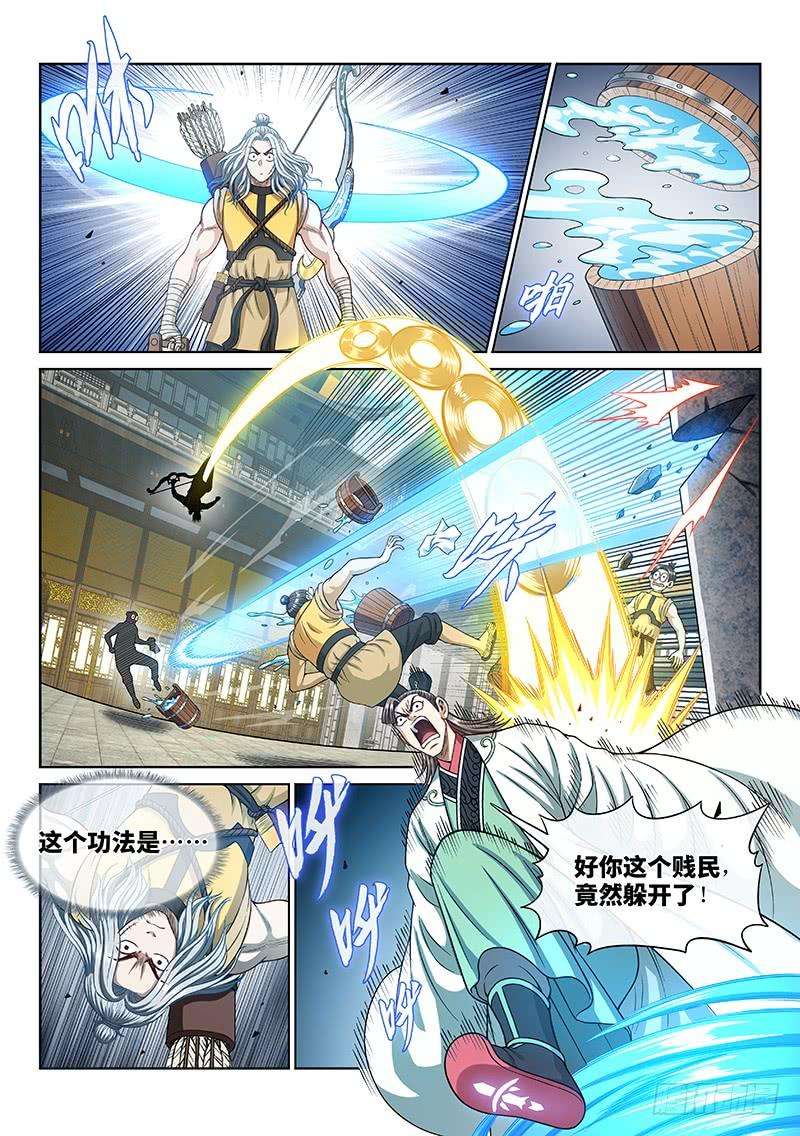 我是大神仙二七一话·失 信