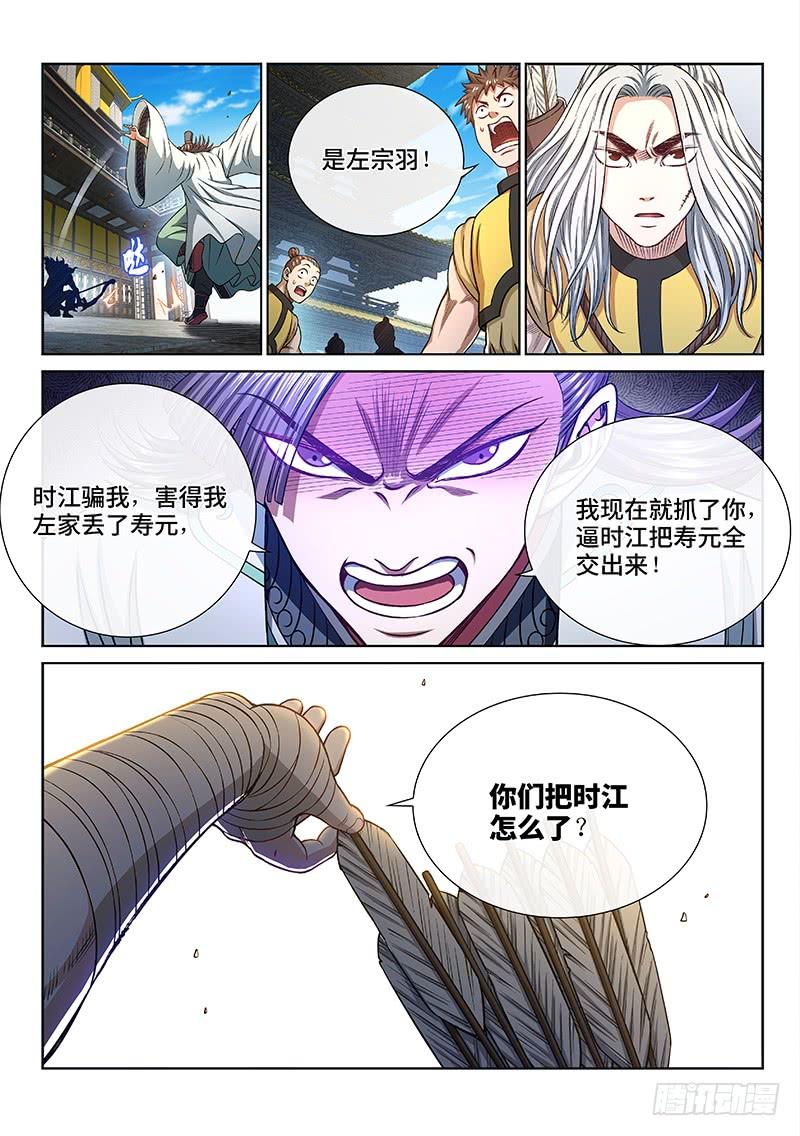 我是大神仙二七一话·失 信