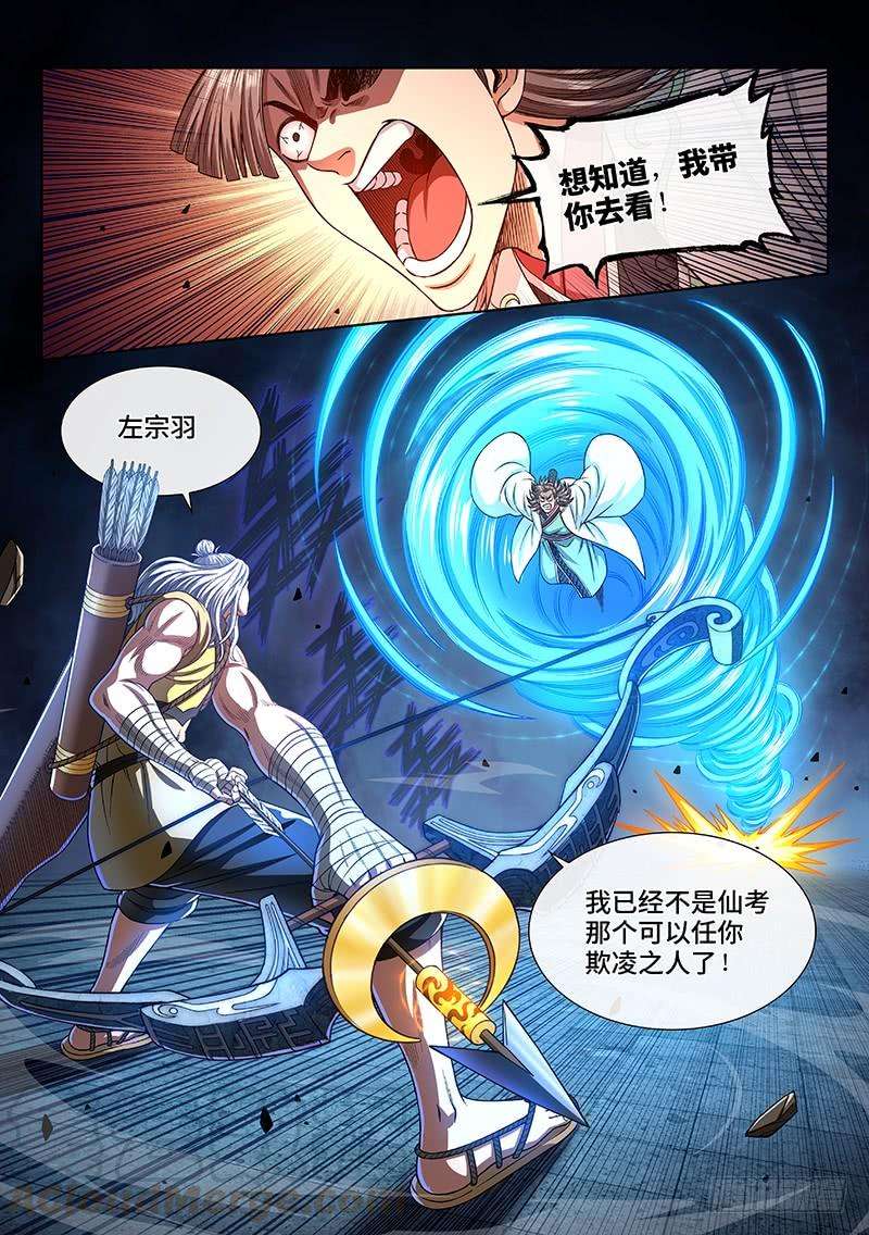 我是大神仙二七一话·失 信