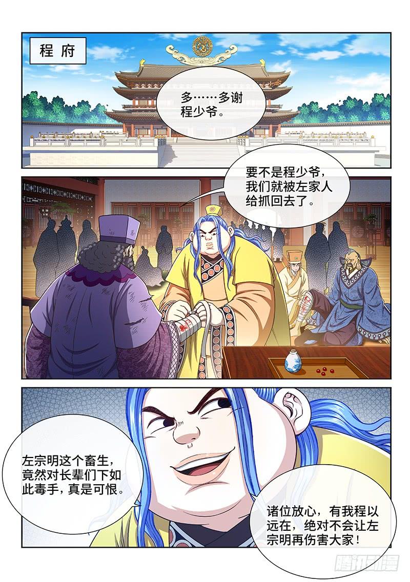 我是大神仙二七一话·失 信
