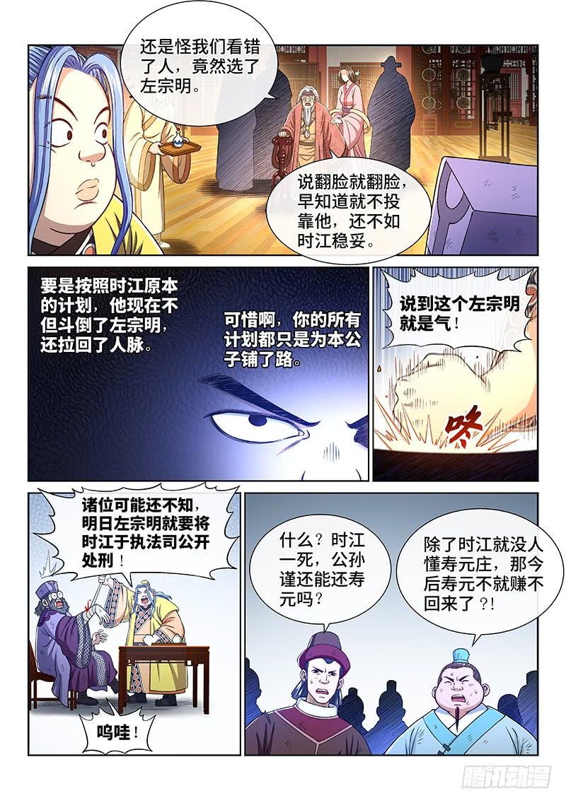 我是大神仙二七一话·失 信