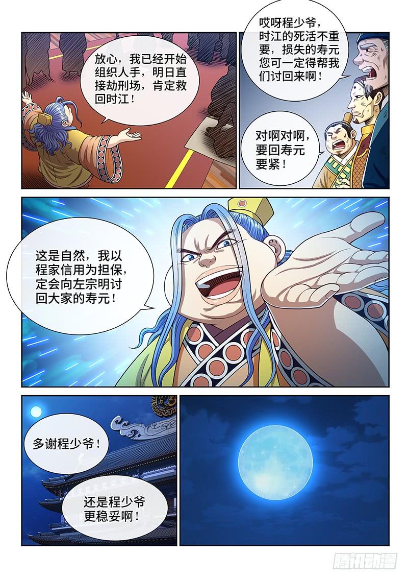 我是大神仙二七一话·失 信
