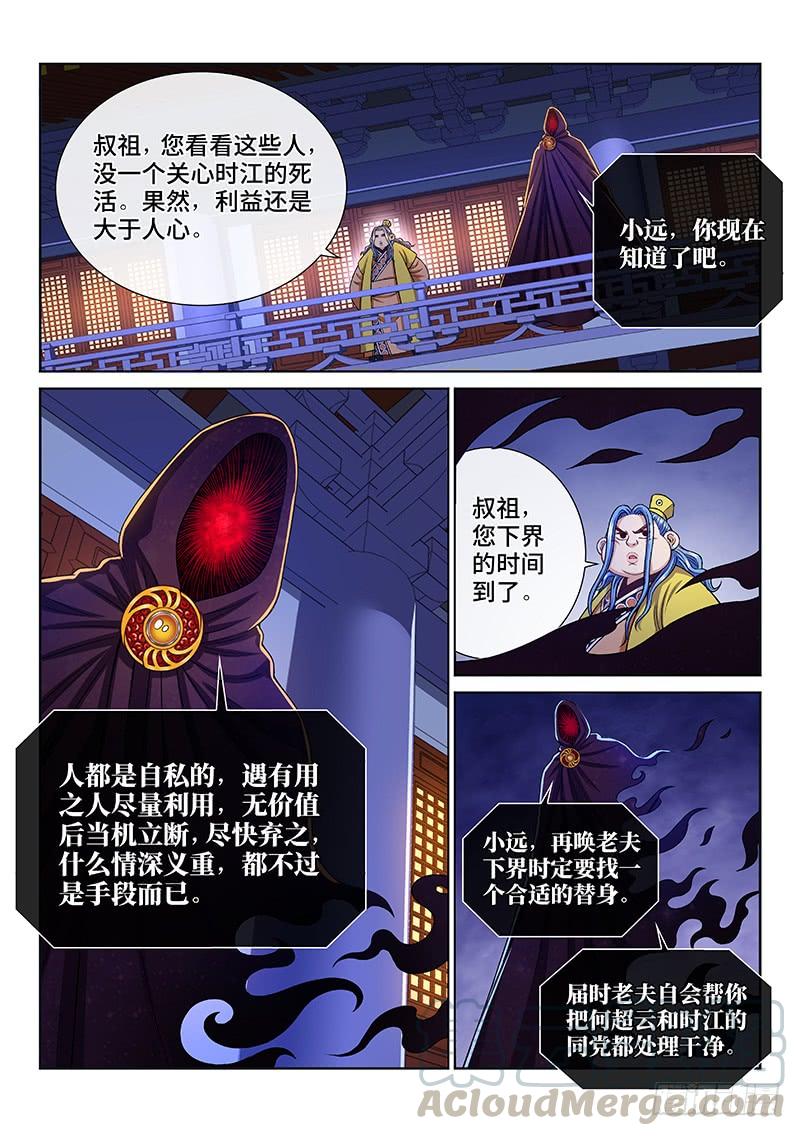 我是大神仙二七一话·失 信