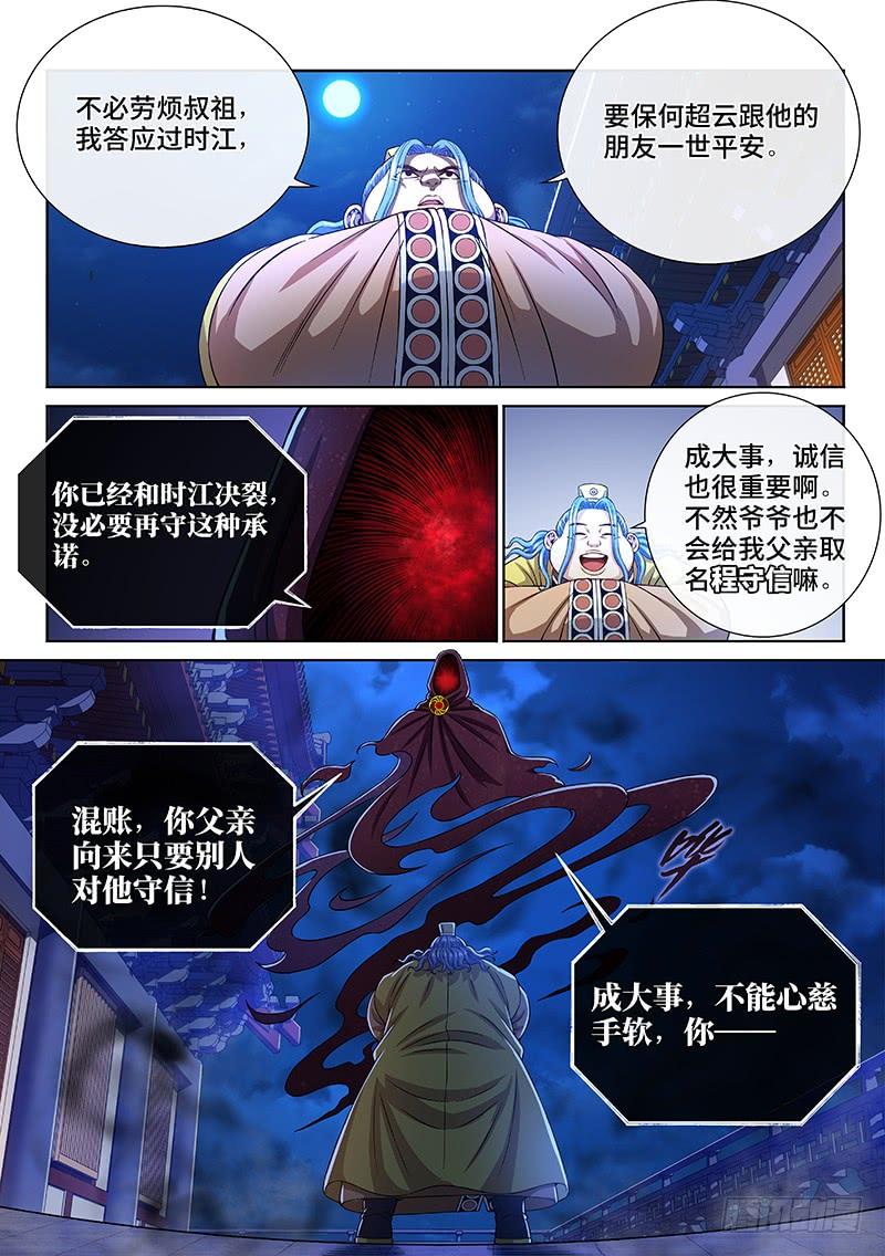我是大神仙二七一话·失 信