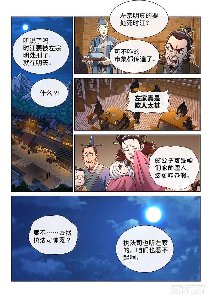 我是大神仙二七二话·昨日敌今日友