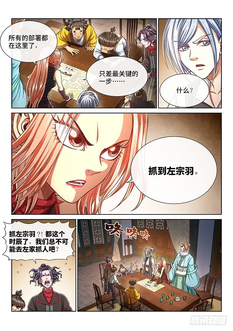 我是大神仙二七二话·昨日敌今日友