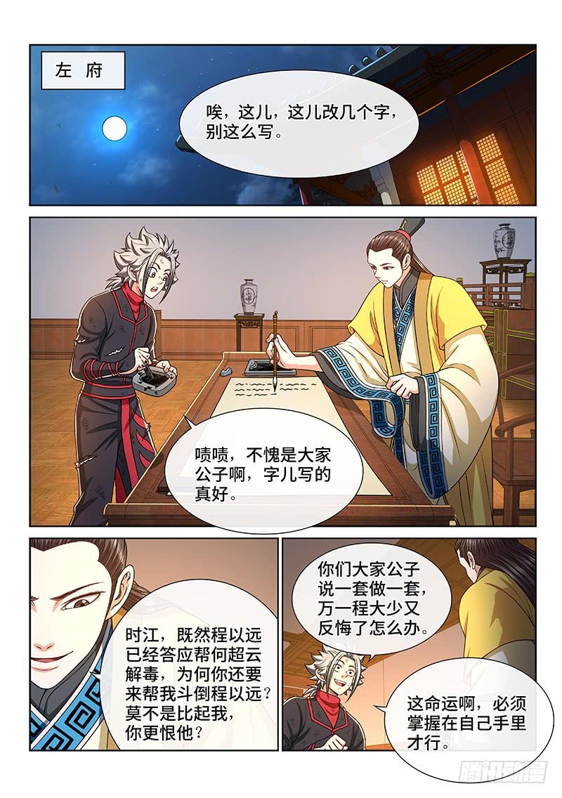 我是大神仙二七二话·昨日敌今日友