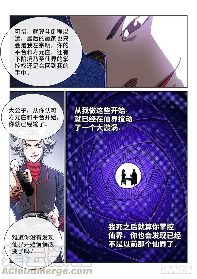 我是大神仙二七二话·昨日敌今日友