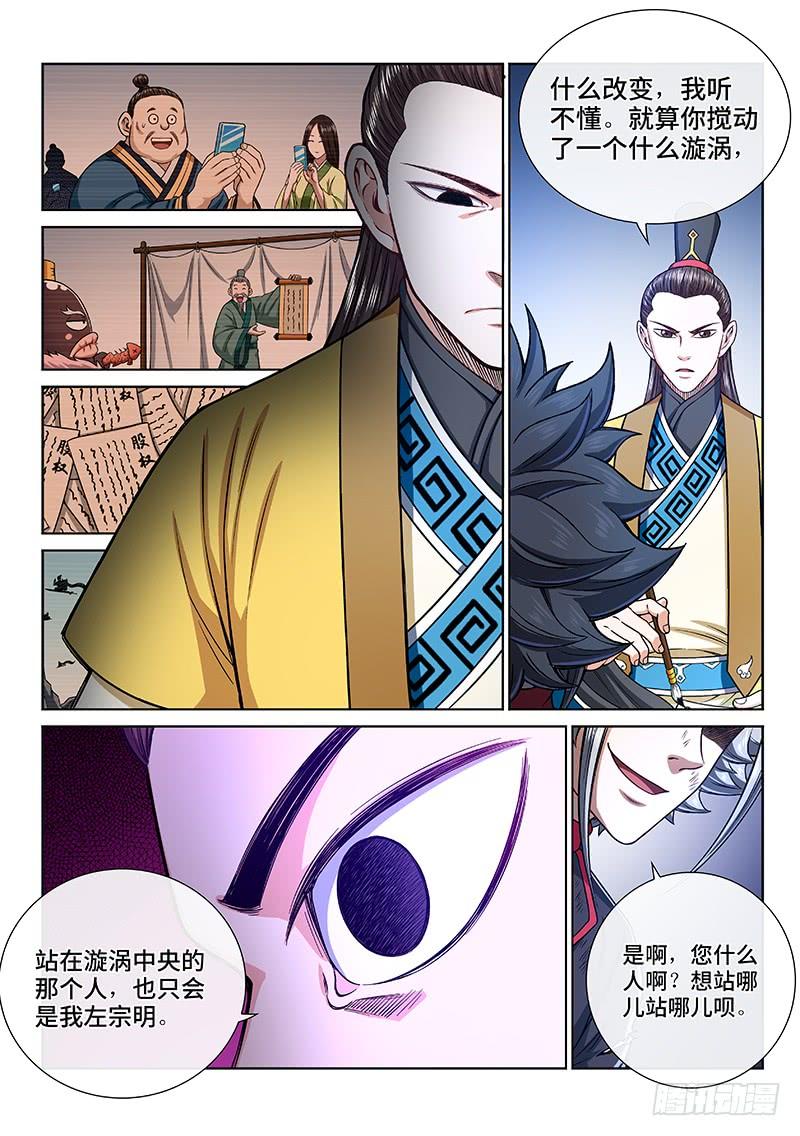 我是大神仙二七二话·昨日敌今日友