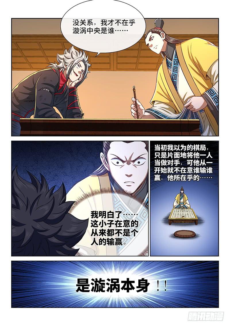 我是大神仙二七二话·昨日敌今日友
