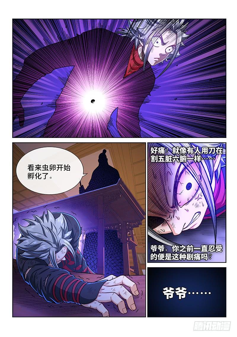 我是大神仙二七二话·昨日敌今日友