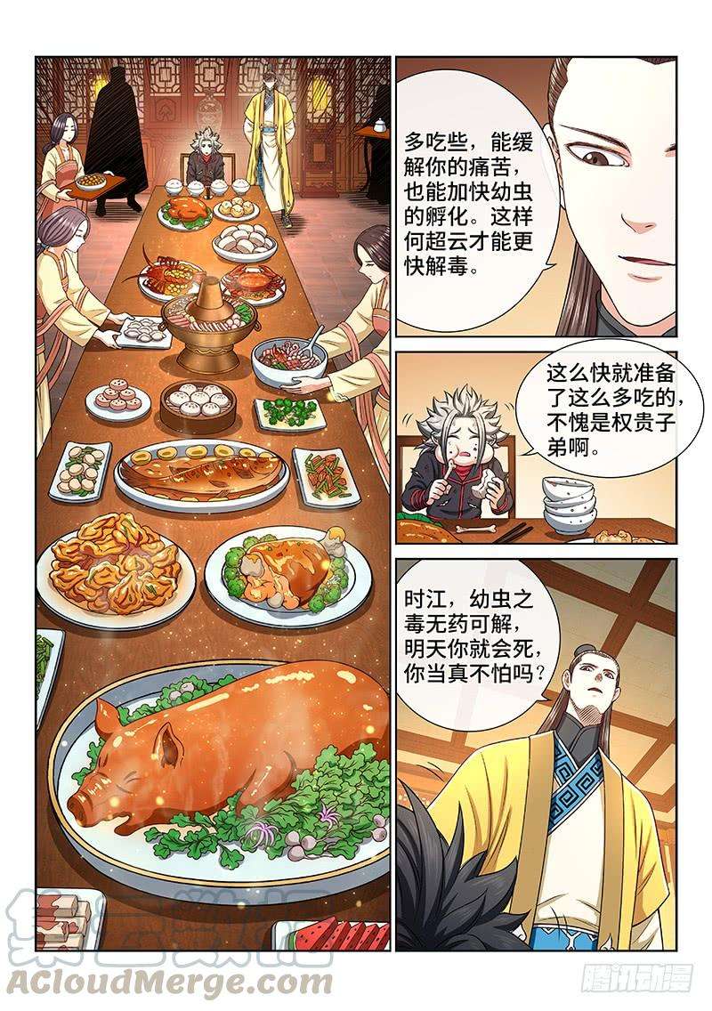 我是大神仙二七二话·昨日敌今日友