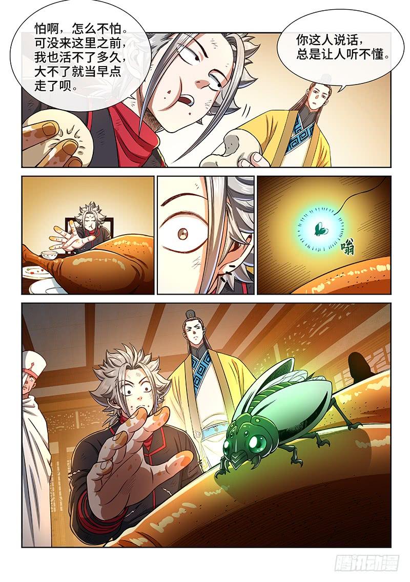 我是大神仙二七二话·昨日敌今日友