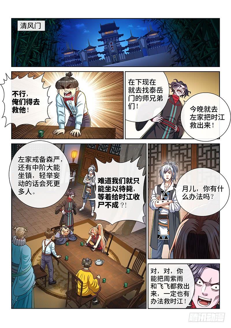 我是大神仙二七二话·昨日敌今日友