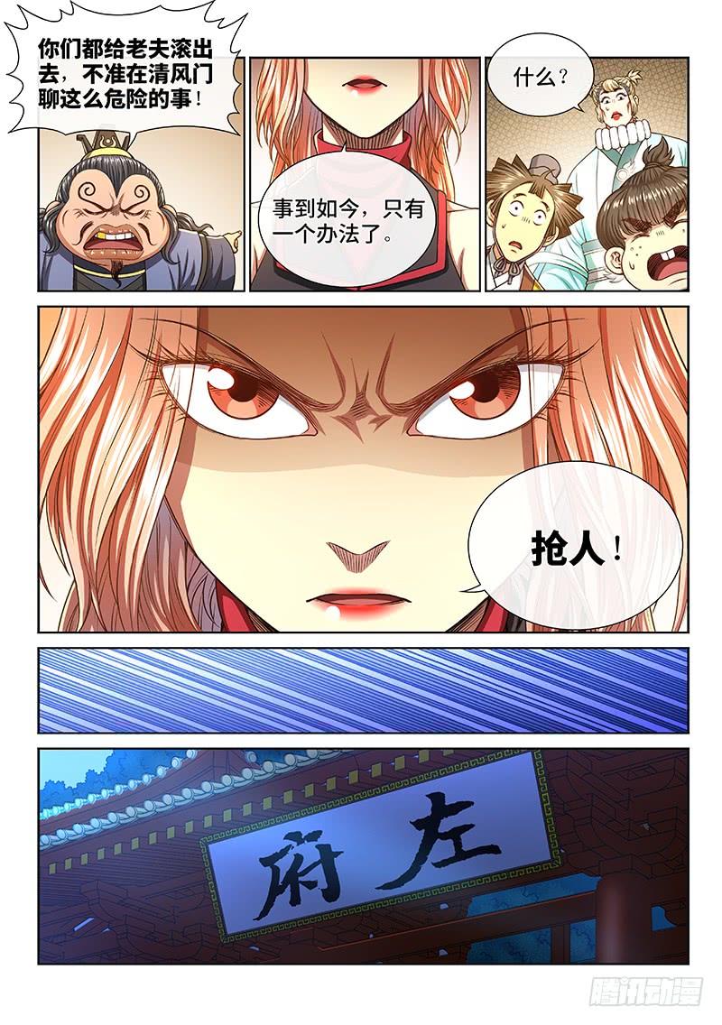 我是大神仙二七二话·昨日敌今日友