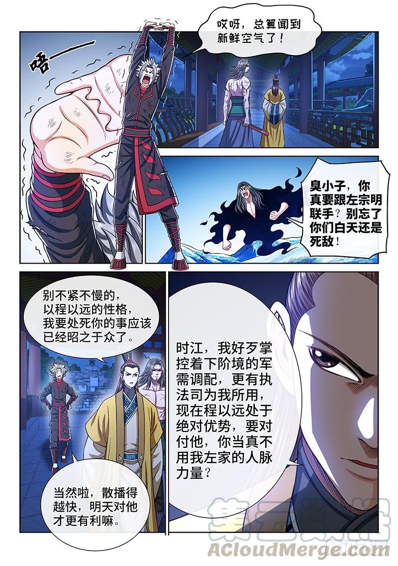 我是大神仙二七二话·昨日敌今日友