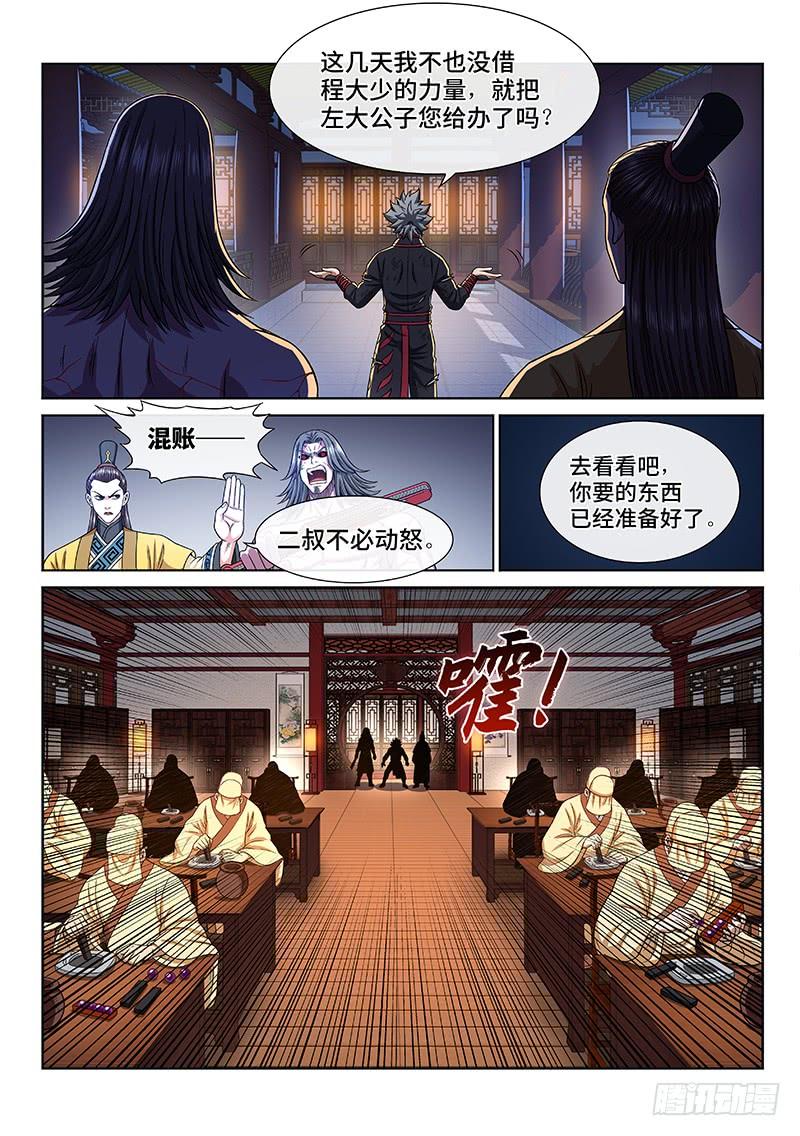 我是大神仙二七二话·昨日敌今日友