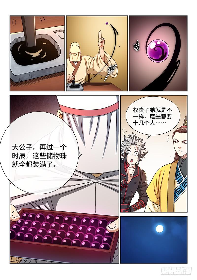 我是大神仙二七二话·昨日敌今日友