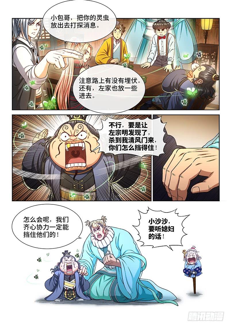 我是大神仙二七二话·昨日敌今日友